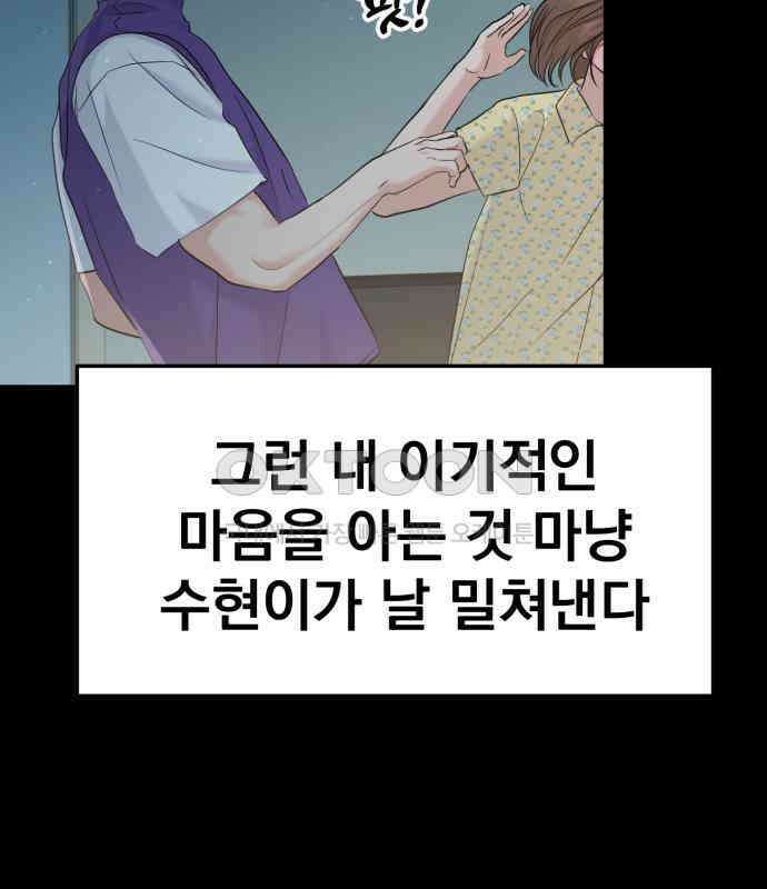 대충 캠퍼스로맨스임 98화 47