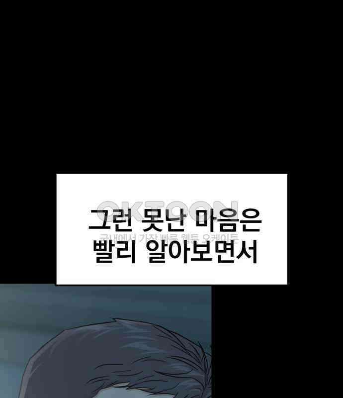 대충 캠퍼스로맨스임 98화 48