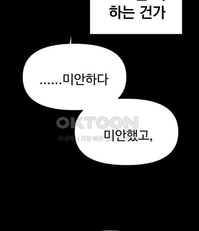 대충 캠퍼스로맨스임 98화 52