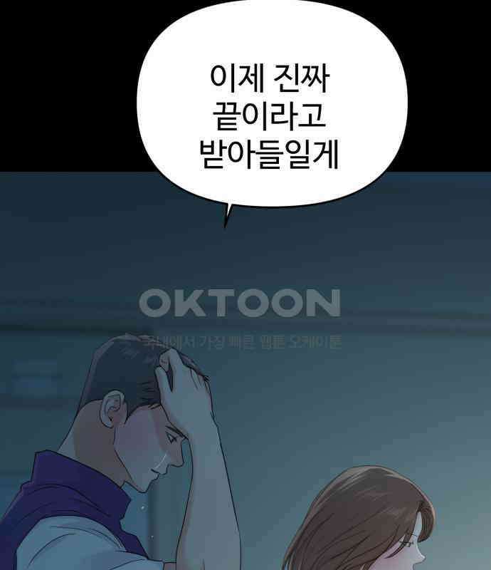 대충 캠퍼스로맨스임 98화 53
