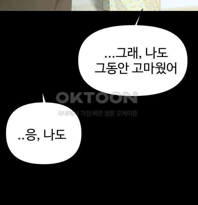 대충 캠퍼스로맨스임 98화 55