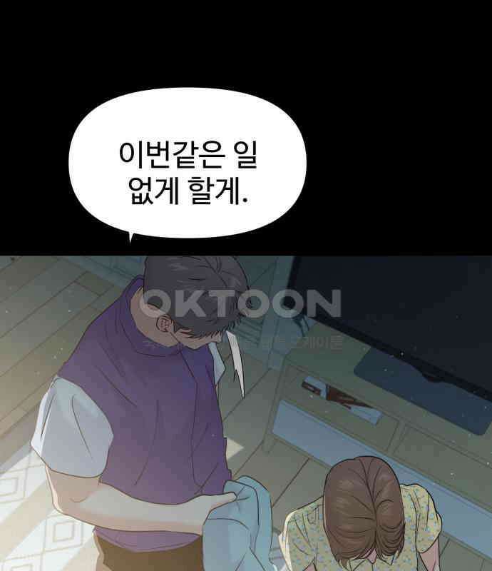 대충 캠퍼스로맨스임 98화 56