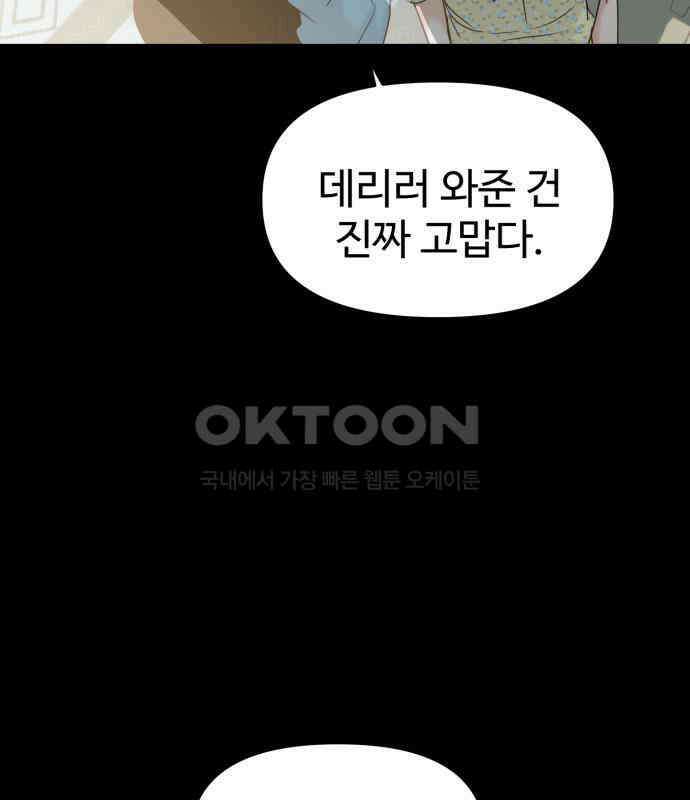 대충 캠퍼스로맨스임 98화 57