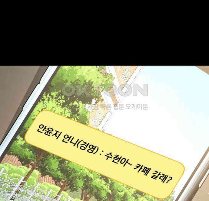 대충 캠퍼스로맨스임 98화 69