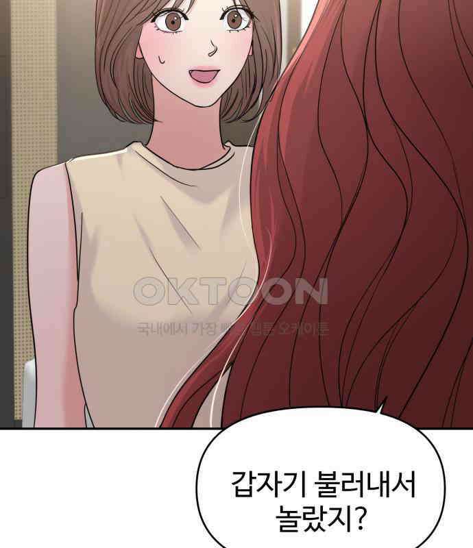 대충 캠퍼스로맨스임 98화 72
