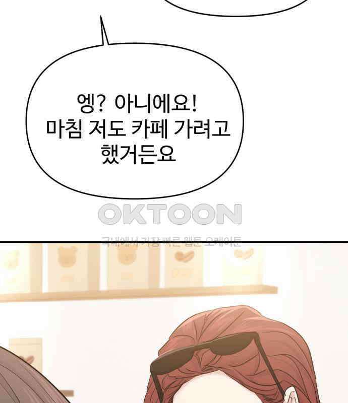 대충 캠퍼스로맨스임 98화 73