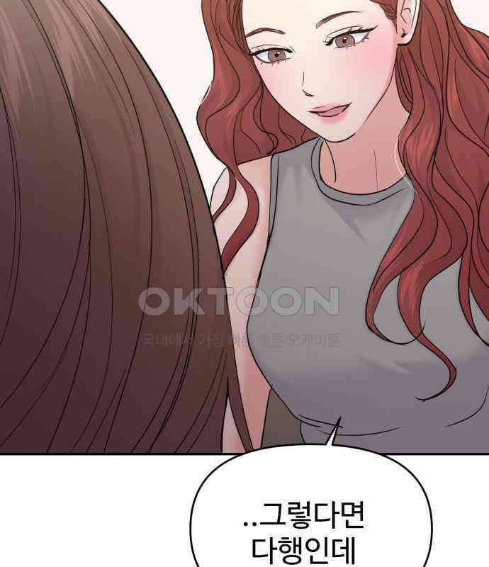 대충 캠퍼스로맨스임 98화 74