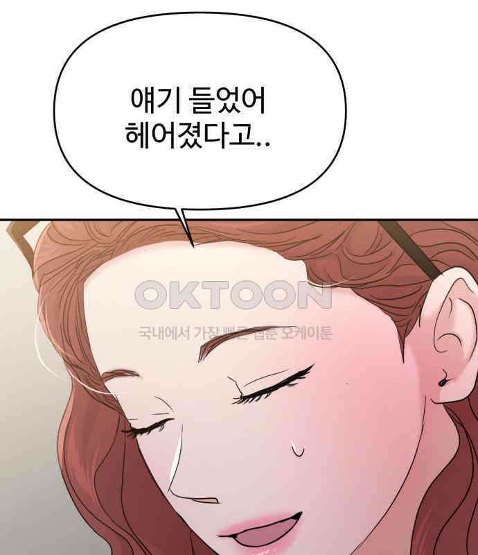 대충 캠퍼스로맨스임 98화 76