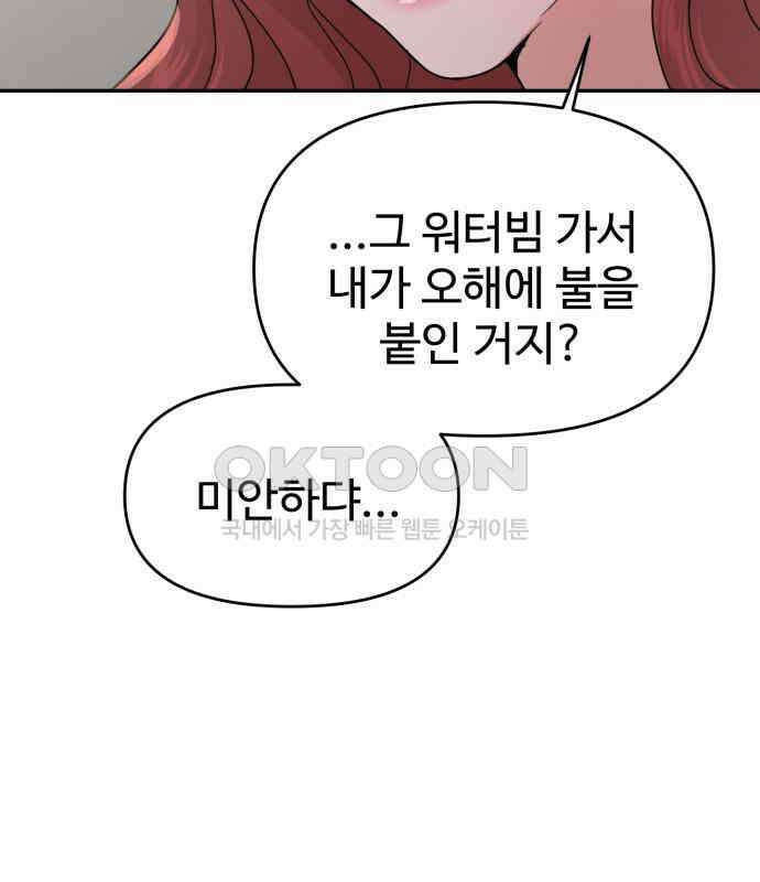 대충 캠퍼스로맨스임 98화 77