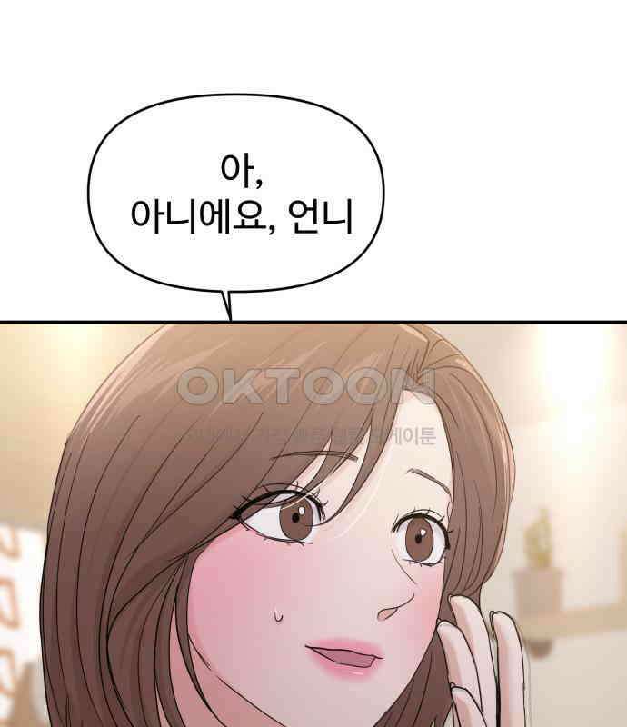 대충 캠퍼스로맨스임 98화 78