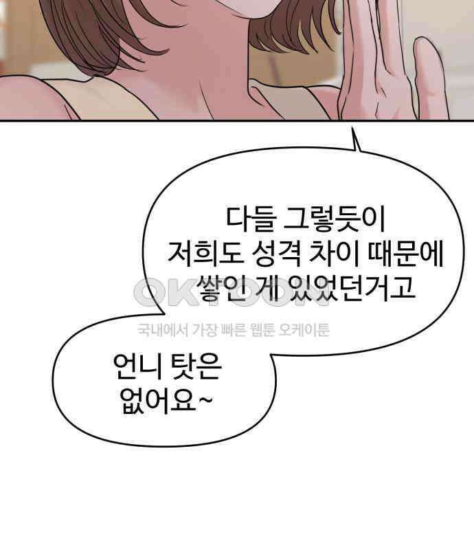 대충 캠퍼스로맨스임 98화 79