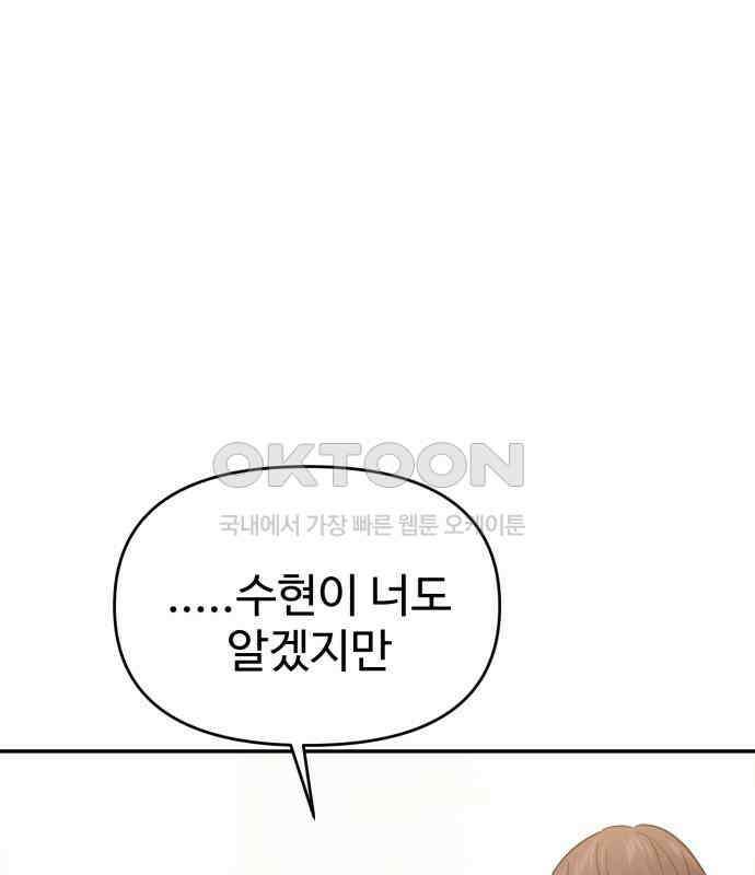 대충 캠퍼스로맨스임 98화 80