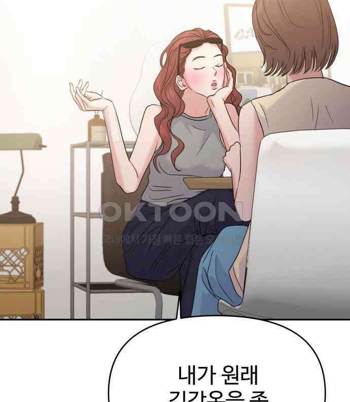 대충 캠퍼스로맨스임 98화 81