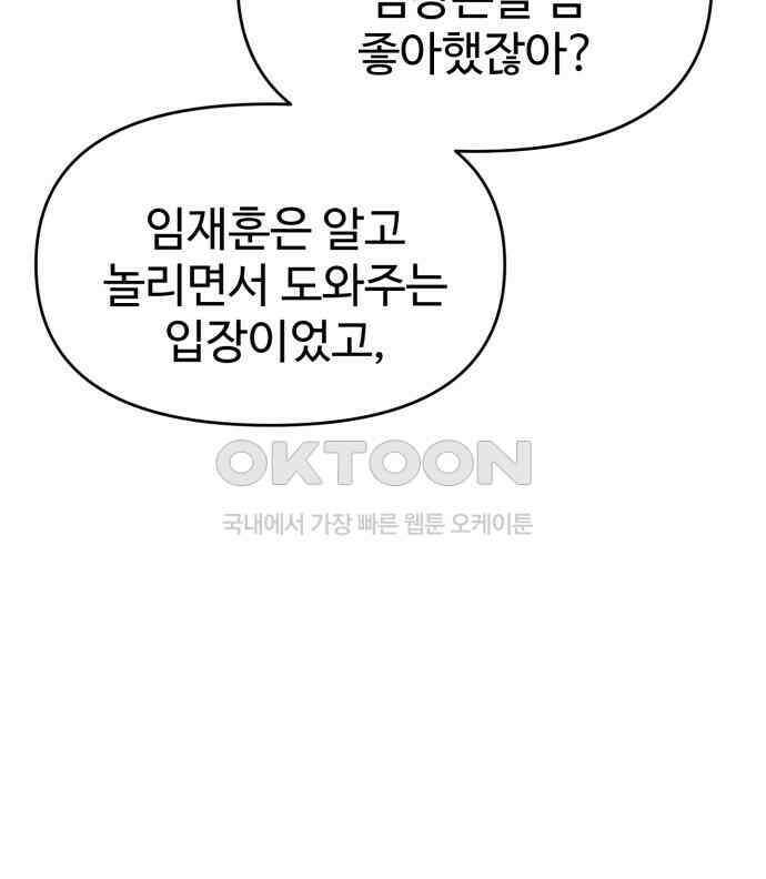 대충 캠퍼스로맨스임 98화 82