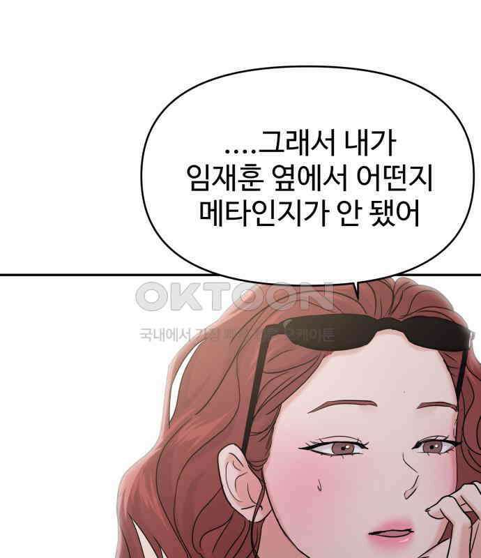 대충 캠퍼스로맨스임 98화 83