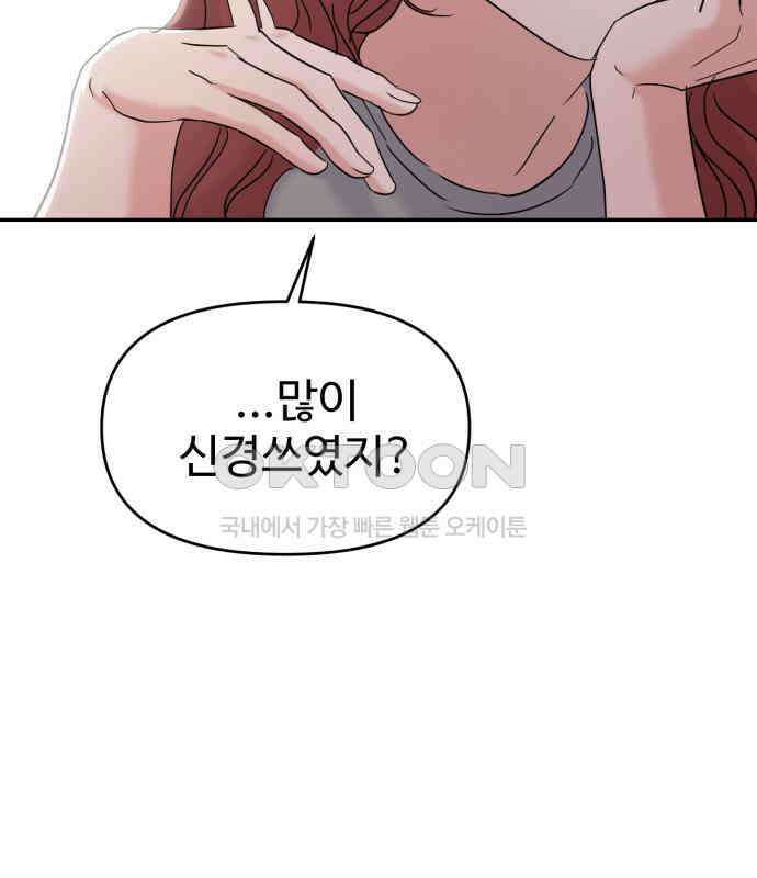 대충 캠퍼스로맨스임 98화 84