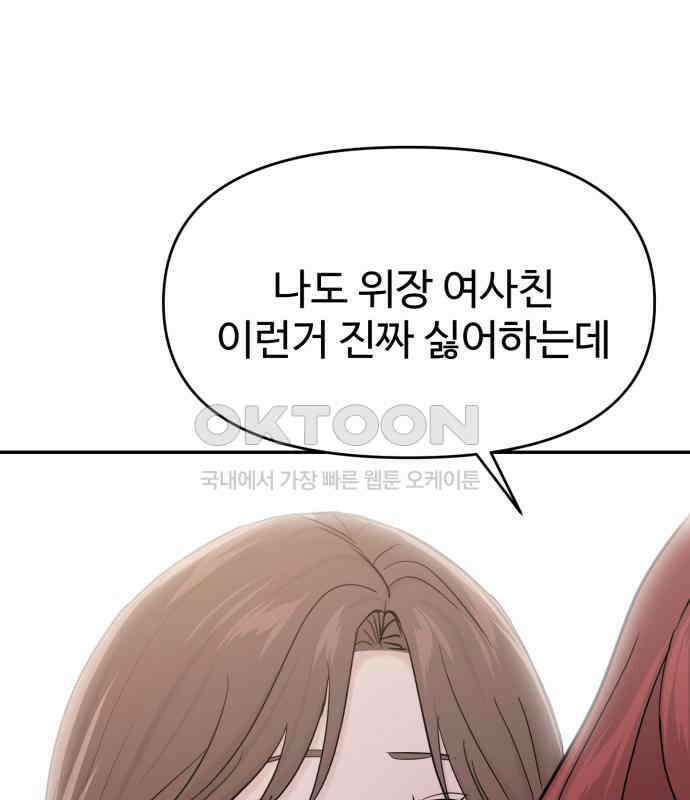 대충 캠퍼스로맨스임 98화 85