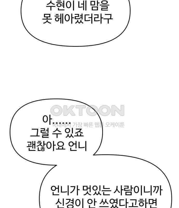 대충 캠퍼스로맨스임 98화 87