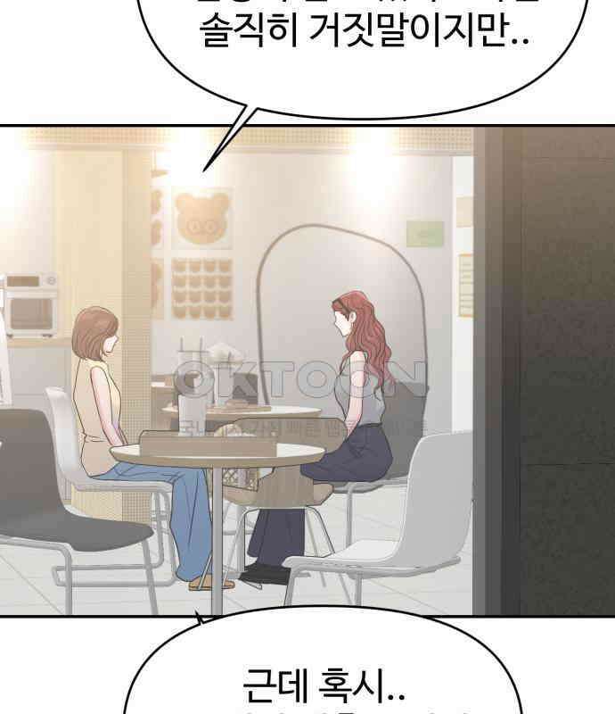 대충 캠퍼스로맨스임 98화 88