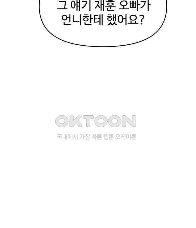 대충 캠퍼스로맨스임 98화 89