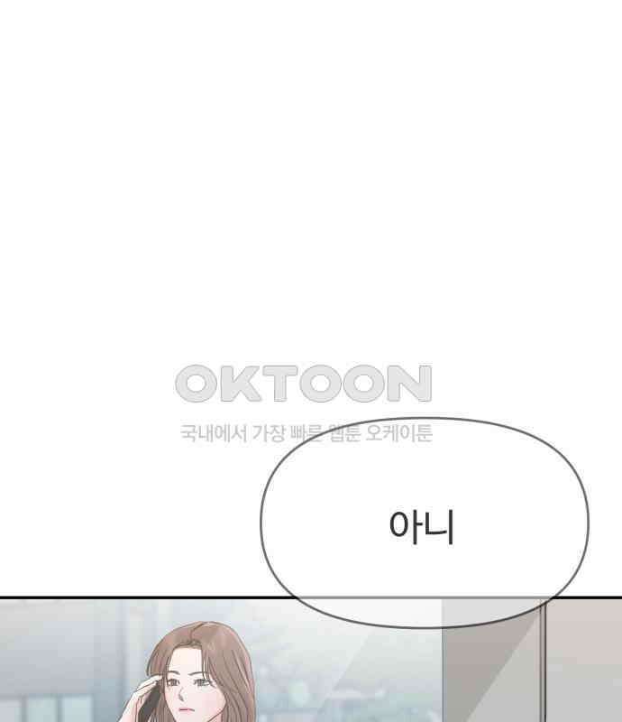 대충 캠퍼스로맨스임 98화 90