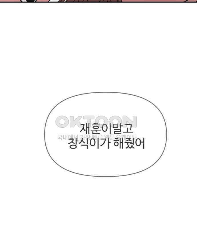 대충 캠퍼스로맨스임 98화 94