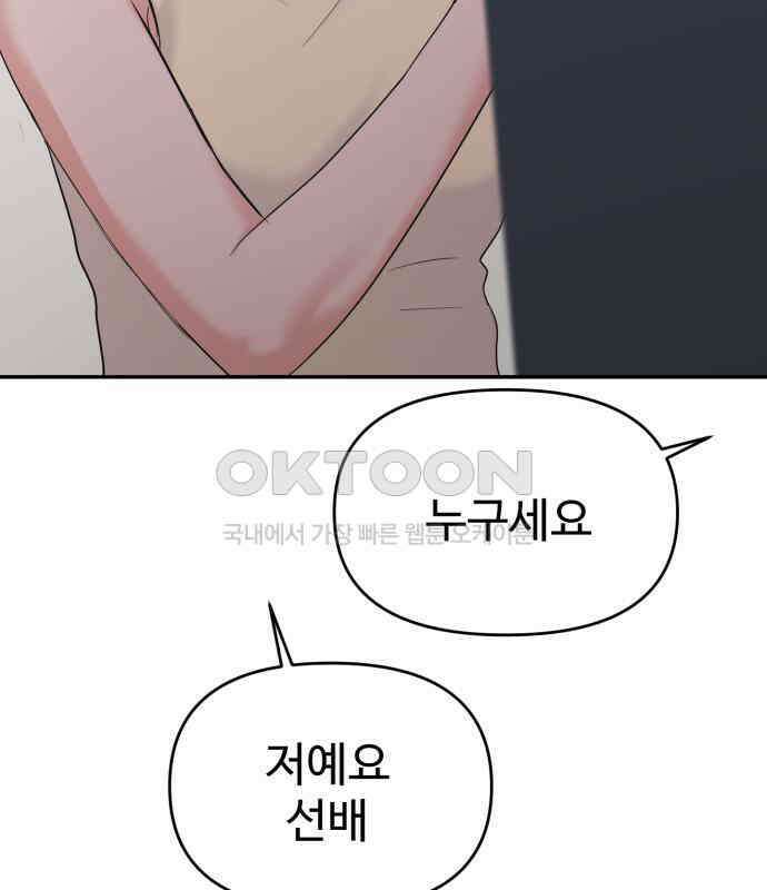 대충 캠퍼스로맨스임 98화 102