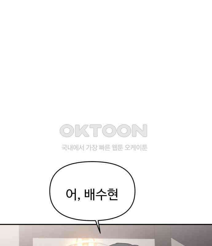 대충 캠퍼스로맨스임 98화 105