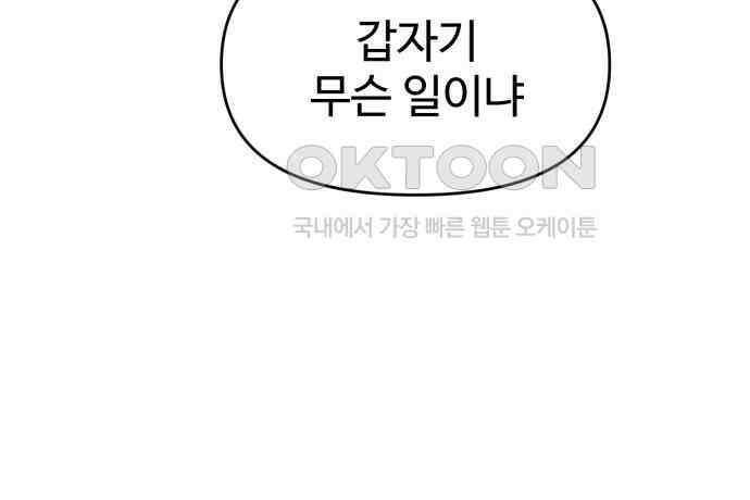 대충 캠퍼스로맨스임 98화 108