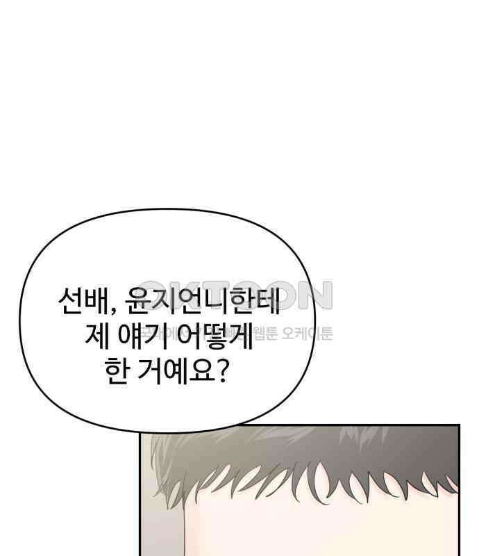 대충 캠퍼스로맨스임 98화 109