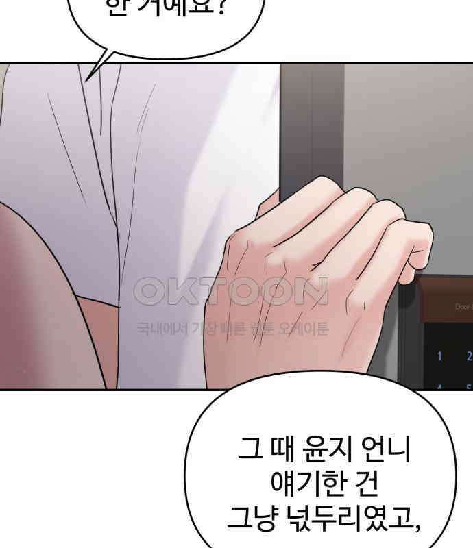 대충 캠퍼스로맨스임 98화 112