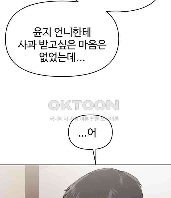 대충 캠퍼스로맨스임 98화 113