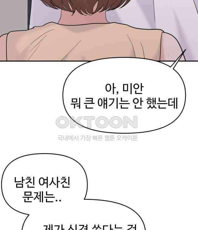 대충 캠퍼스로맨스임 98화 115