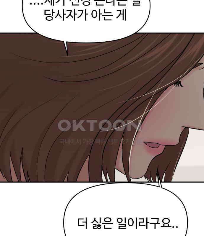 대충 캠퍼스로맨스임 98화 116