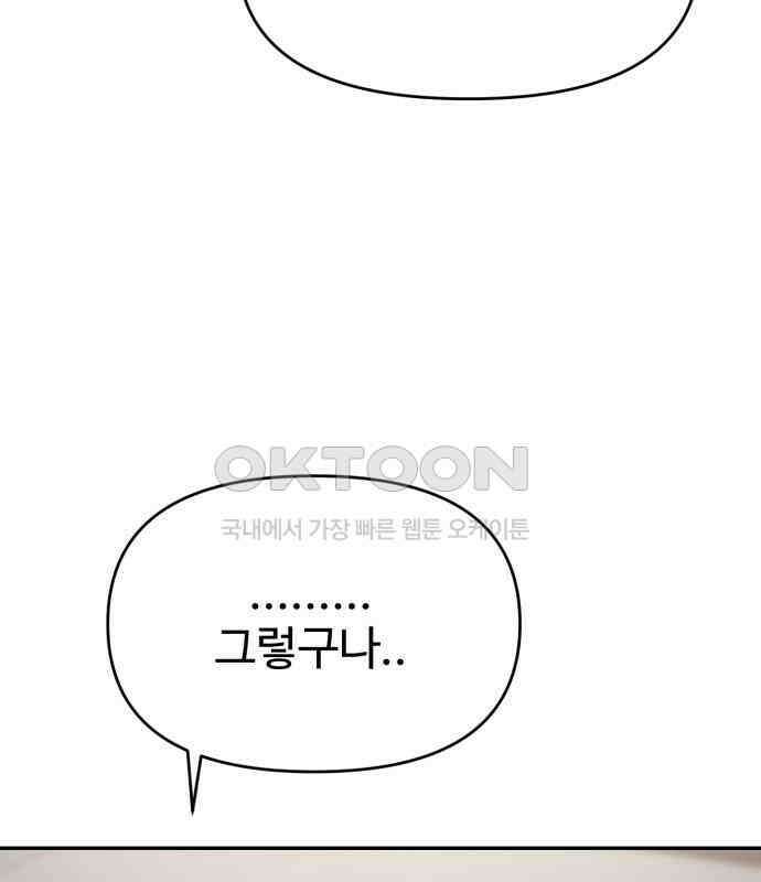 대충 캠퍼스로맨스임 98화 117