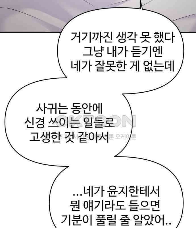 대충 캠퍼스로맨스임 98화 119