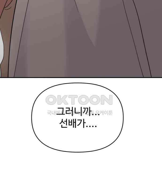 대충 캠퍼스로맨스임 98화 122