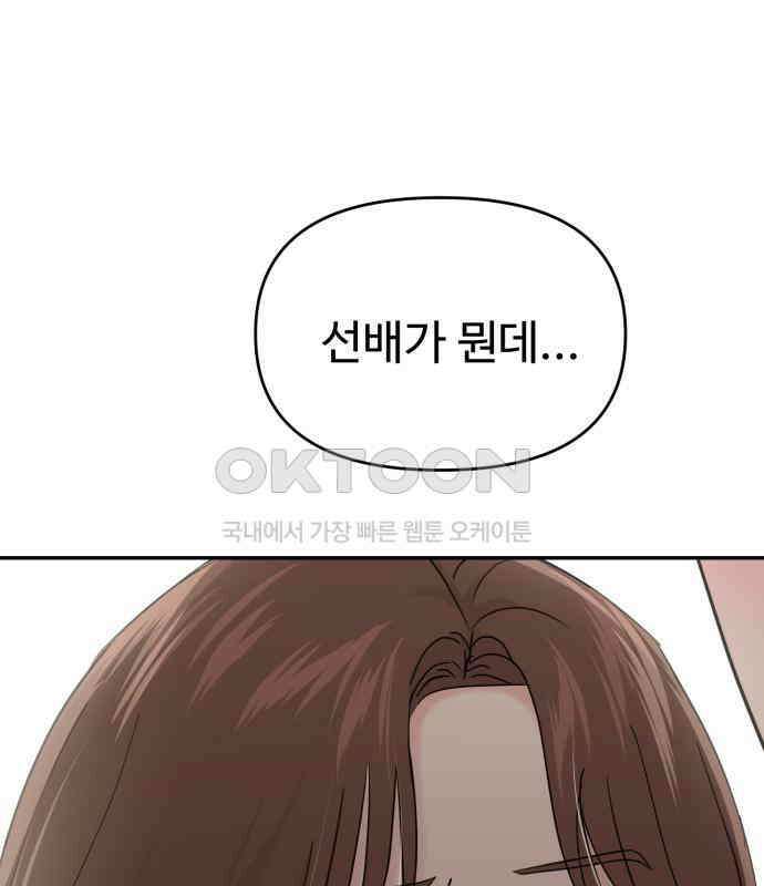대충 캠퍼스로맨스임 98화 123
