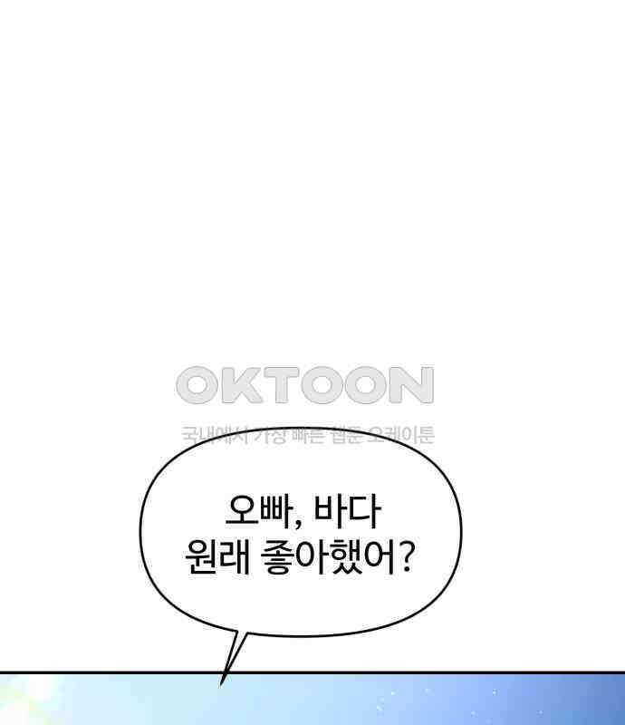 대충 캠퍼스로맨스임 98화 129