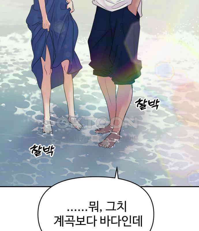 대충 캠퍼스로맨스임 98화 131
