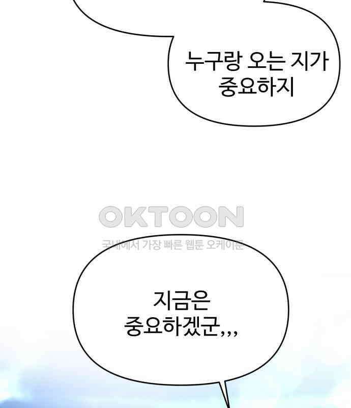 대충 캠퍼스로맨스임 98화 132