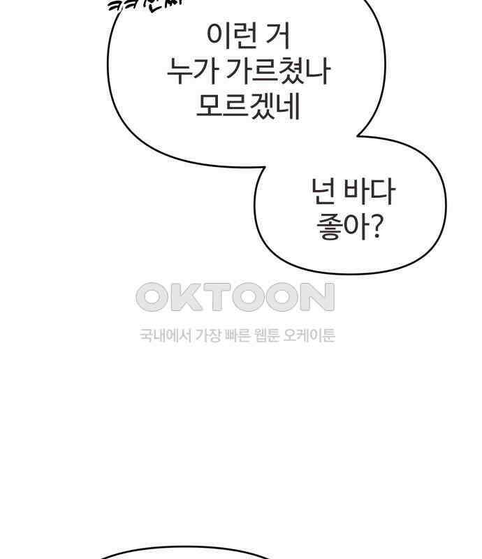 대충 캠퍼스로맨스임 98화 135