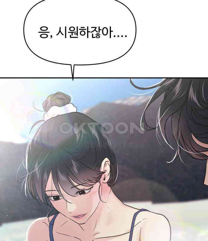 대충 캠퍼스로맨스임 98화 136