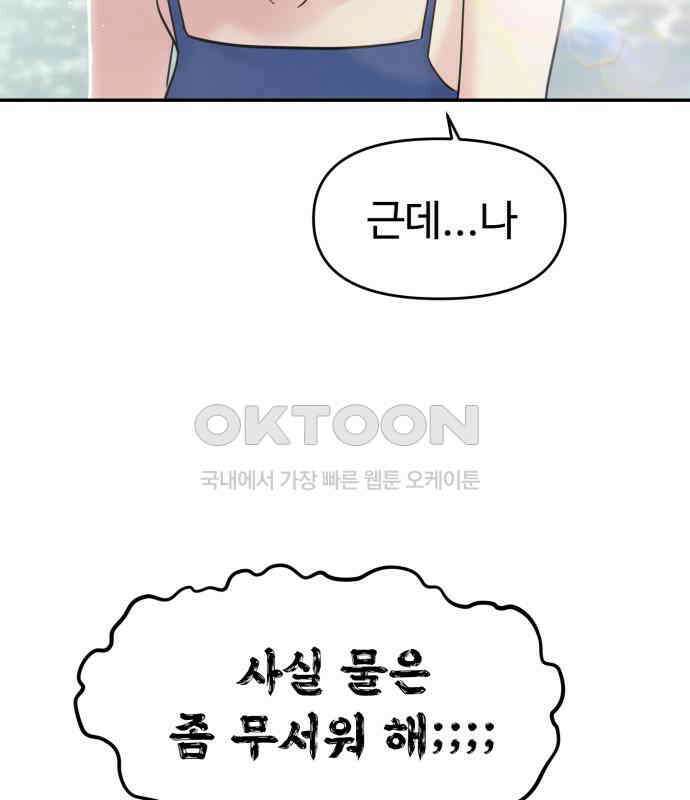 대충 캠퍼스로맨스임 98화 137