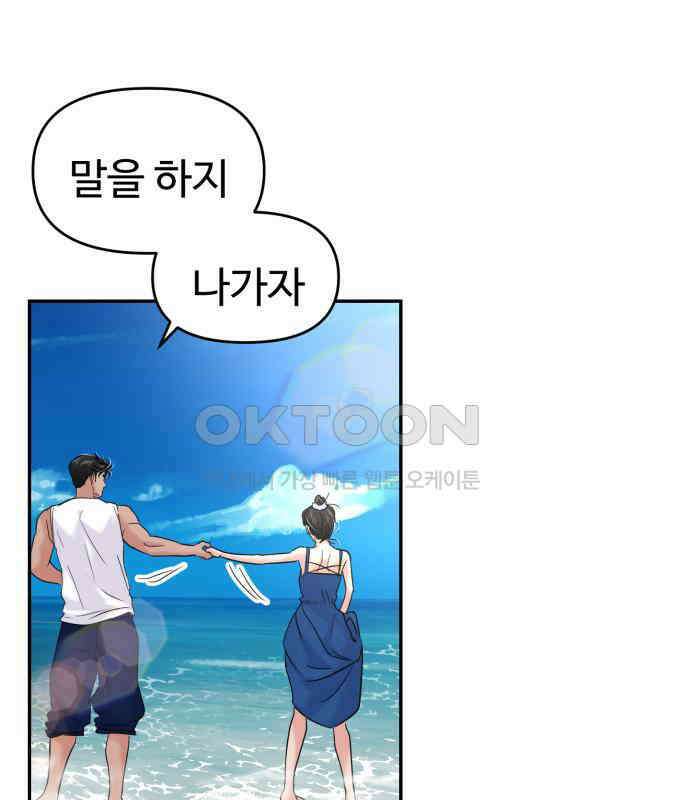 대충 캠퍼스로맨스임 98화 140