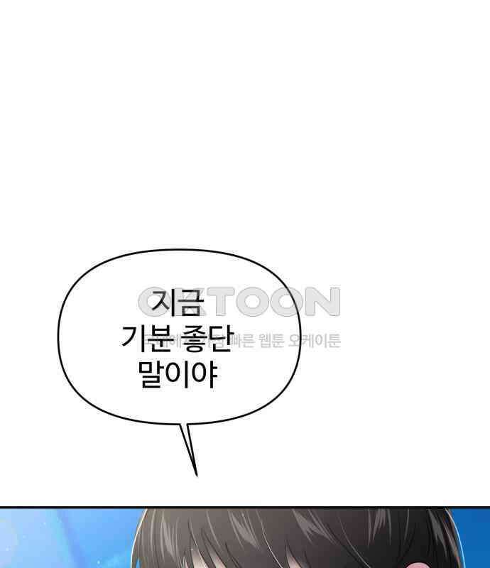 대충 캠퍼스로맨스임 98화 142