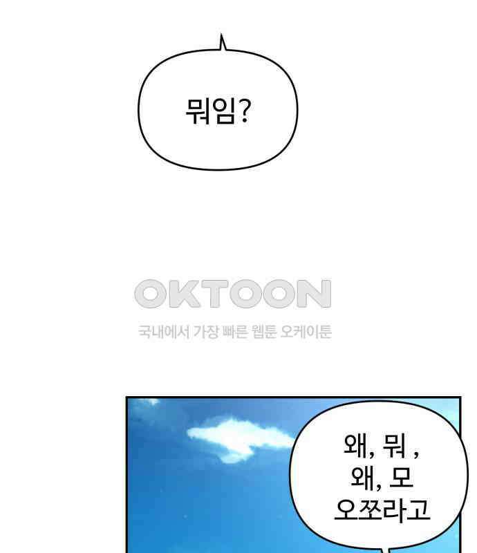 대충 캠퍼스로맨스임 98화 147