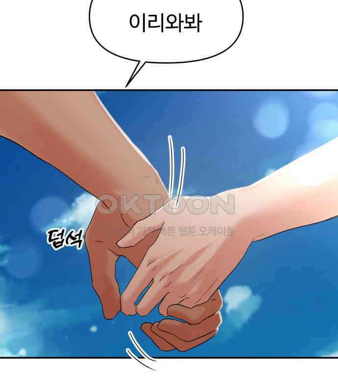 대충 캠퍼스로맨스임 98화 150