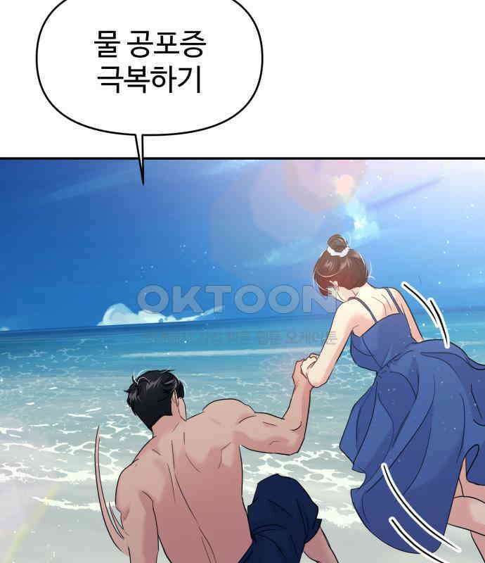 대충 캠퍼스로맨스임 98화 156