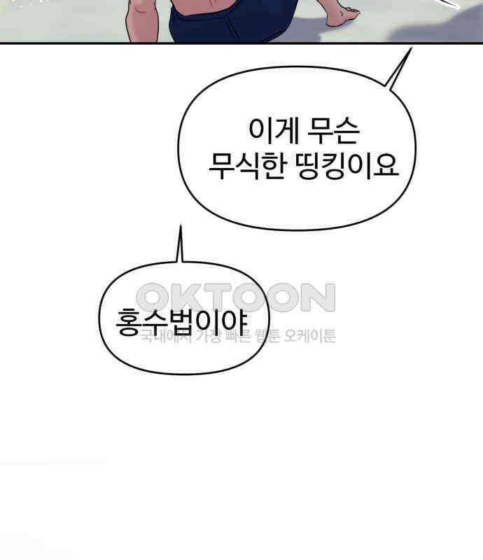 대충 캠퍼스로맨스임 98화 157